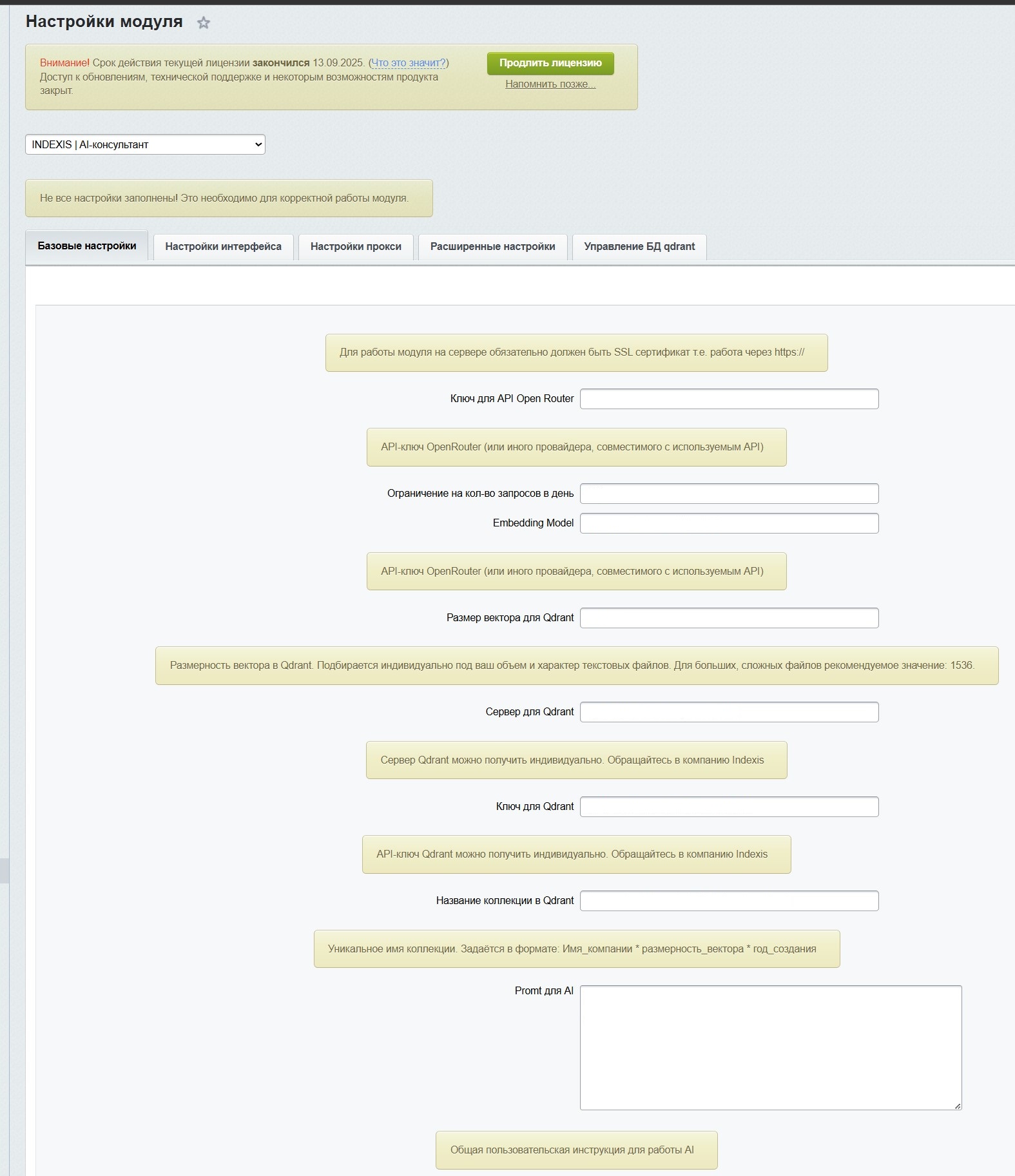 Базовые настройки модуля: QDrant и промт ИИ