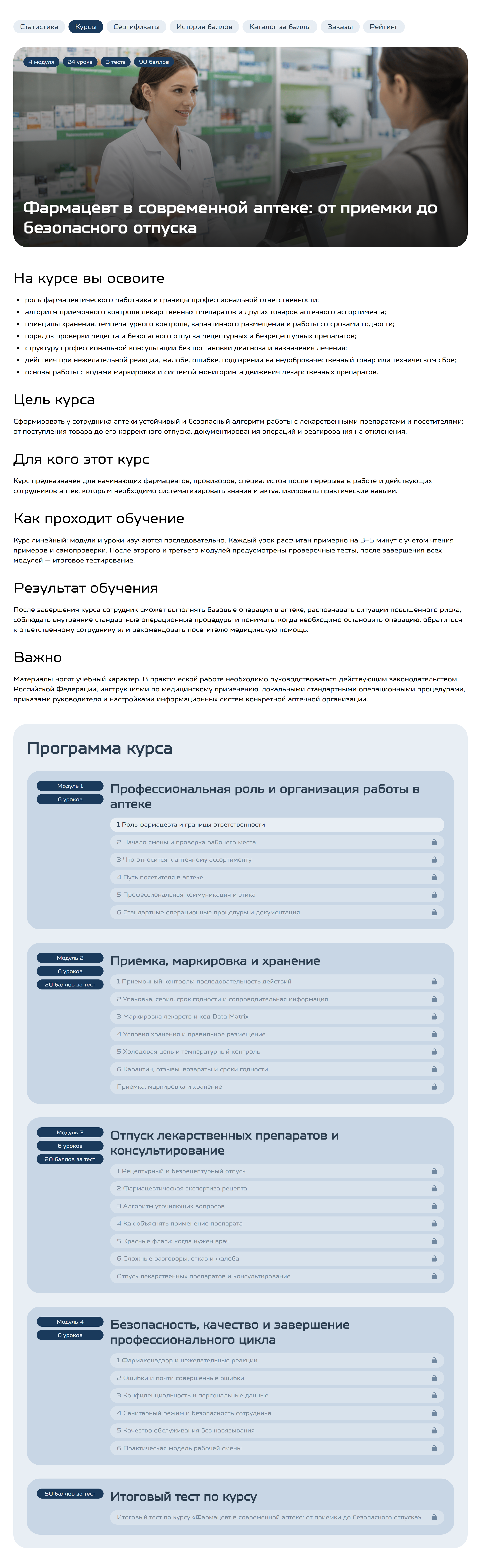 Программа курса: модули, уроки и тесты