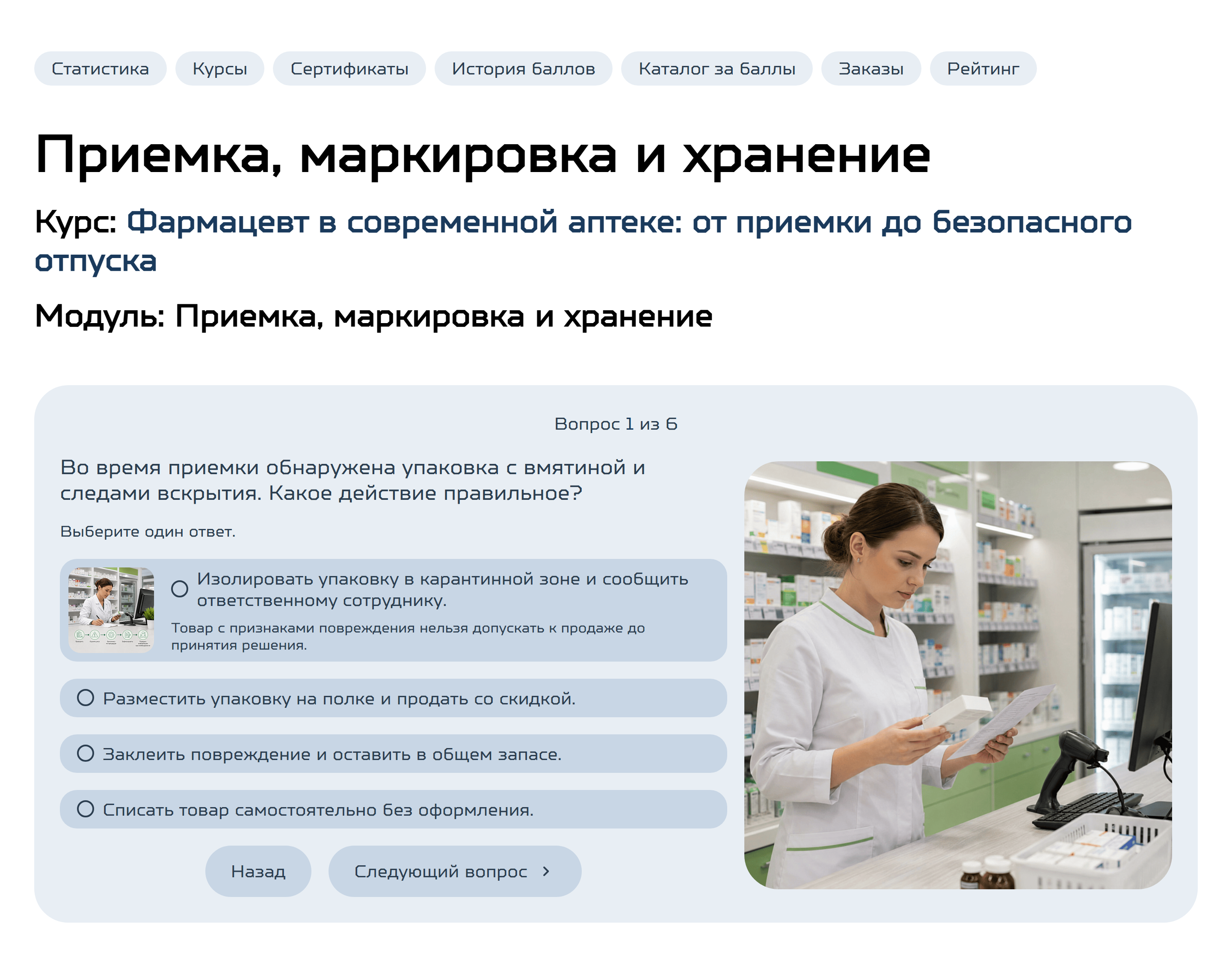 Прохождение теста: вопрос с вариантами ответов