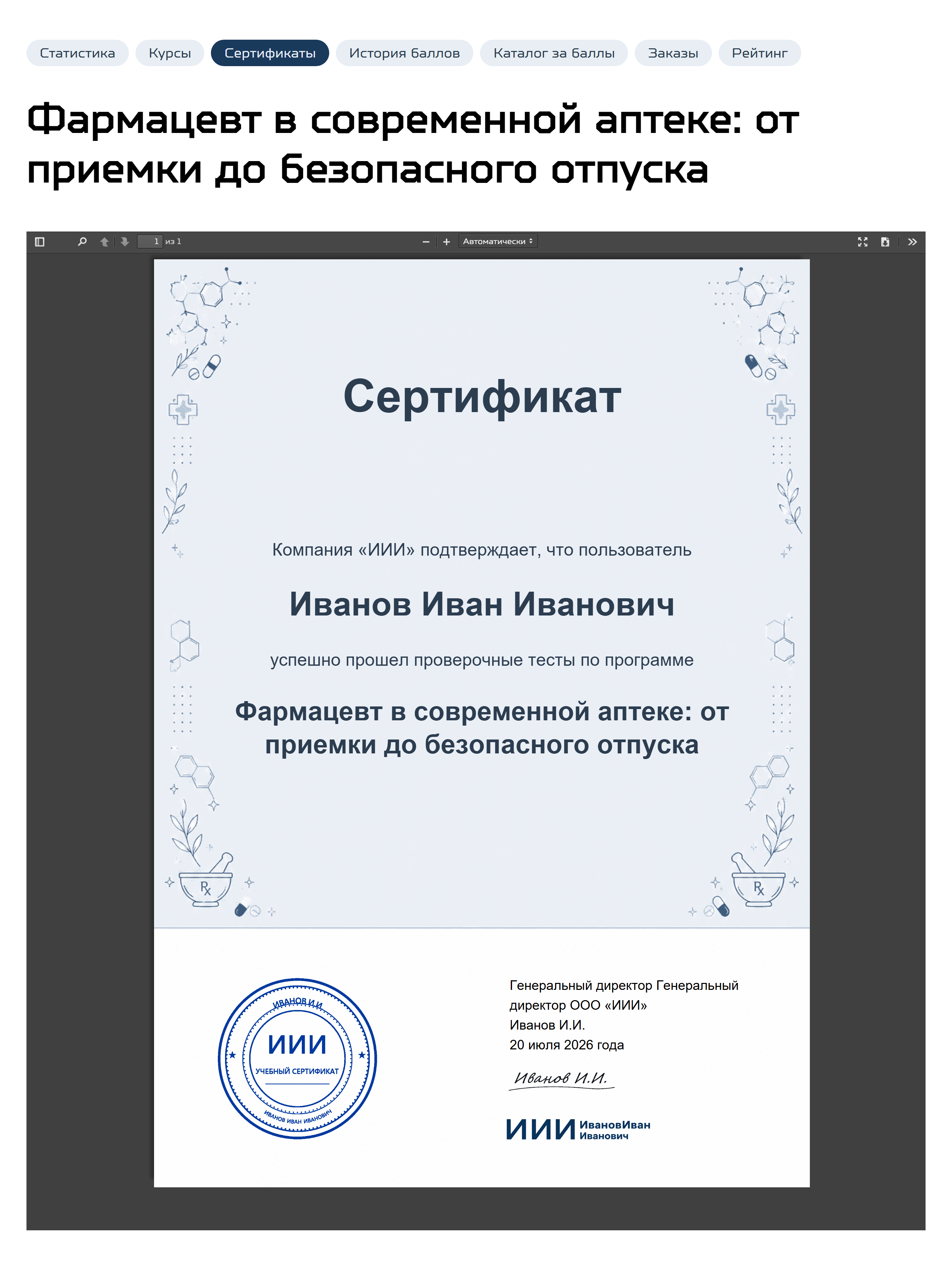 PDF-сертификат о прохождении курса