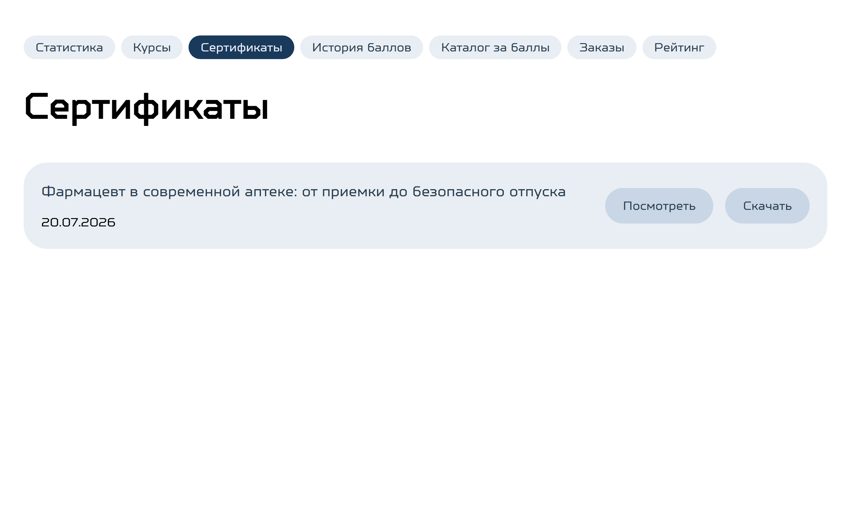 Список сертификатов