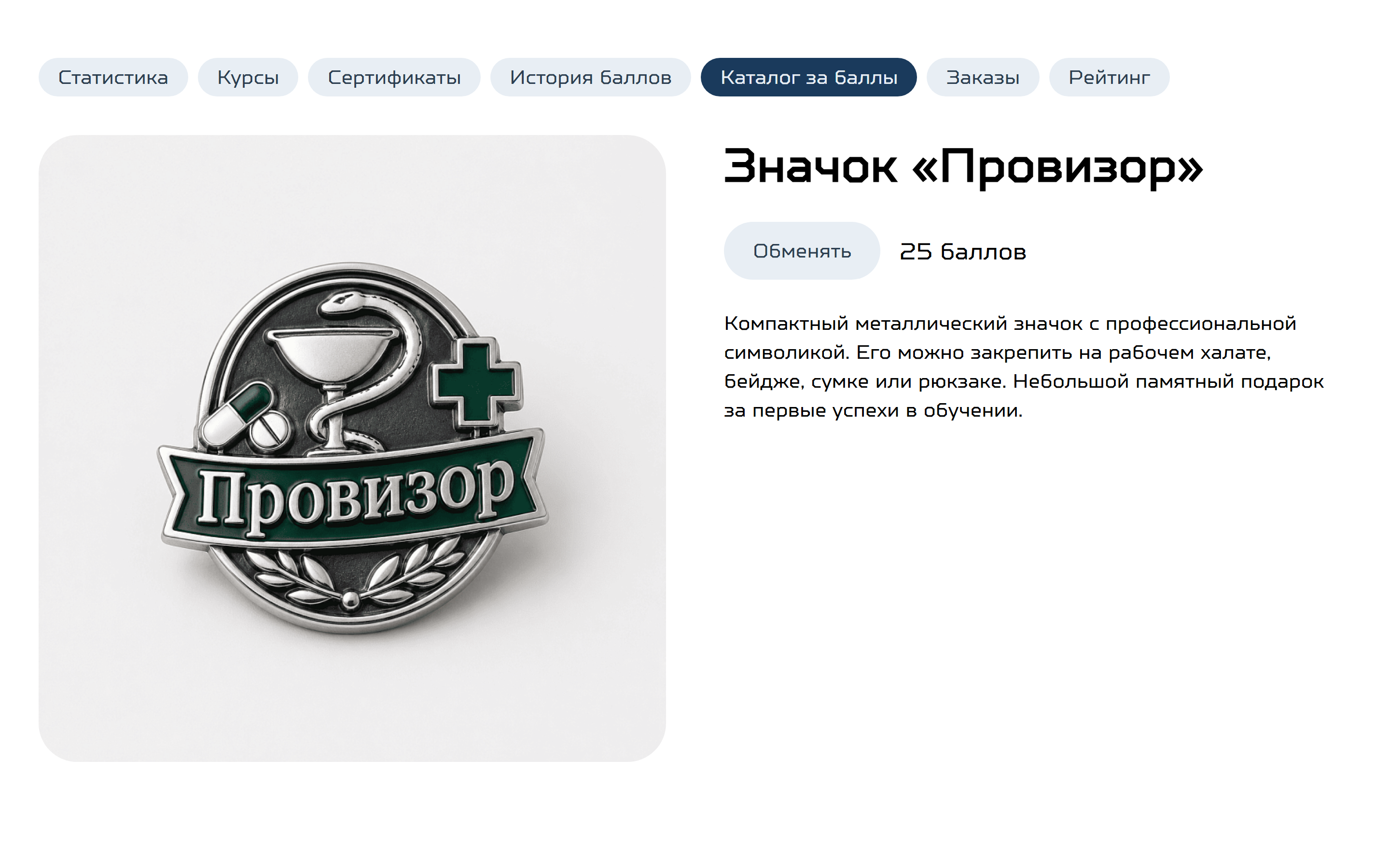 Карточка товара за баллы