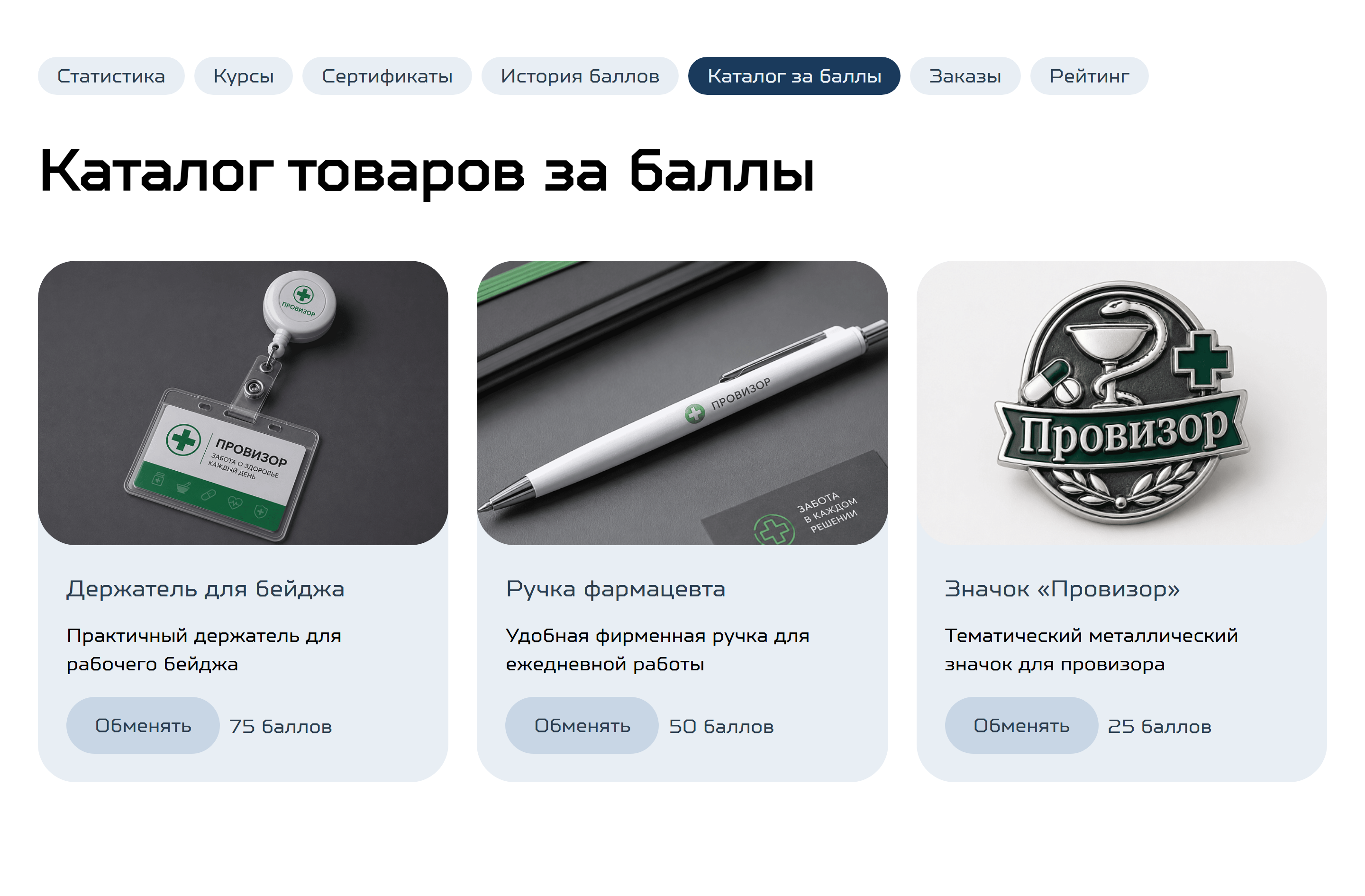 Каталог товаров за баллы
