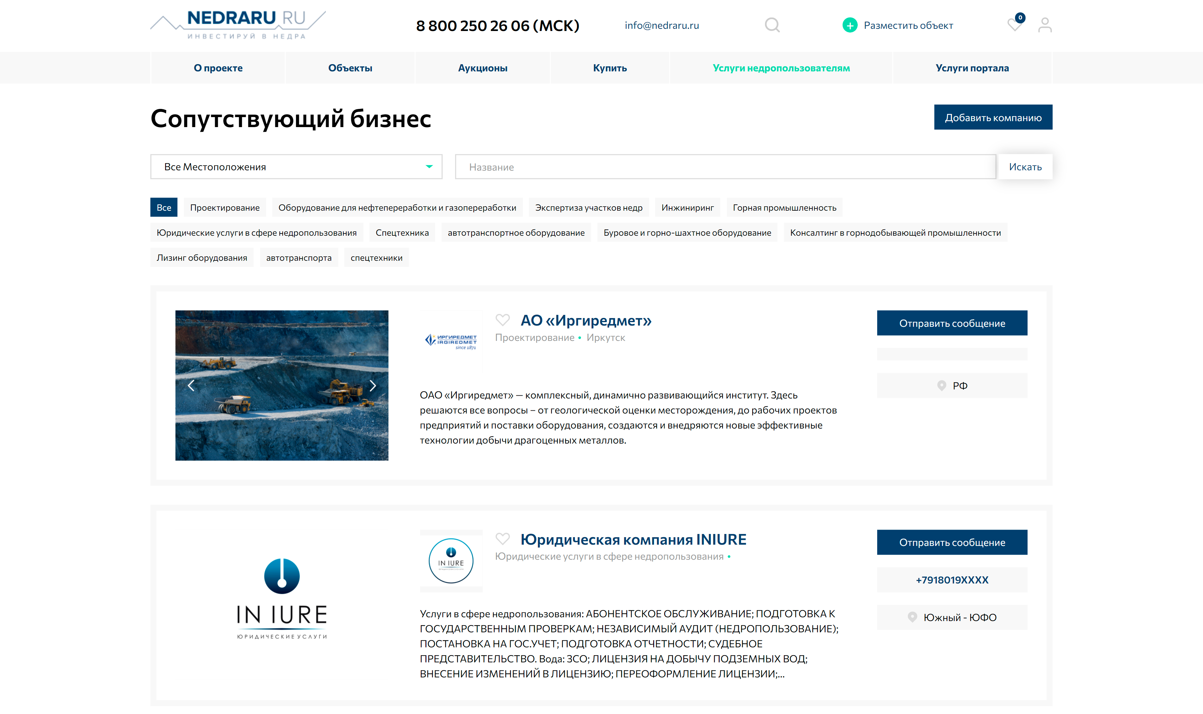 6_nedraru.ru_related_catalog-companies.png